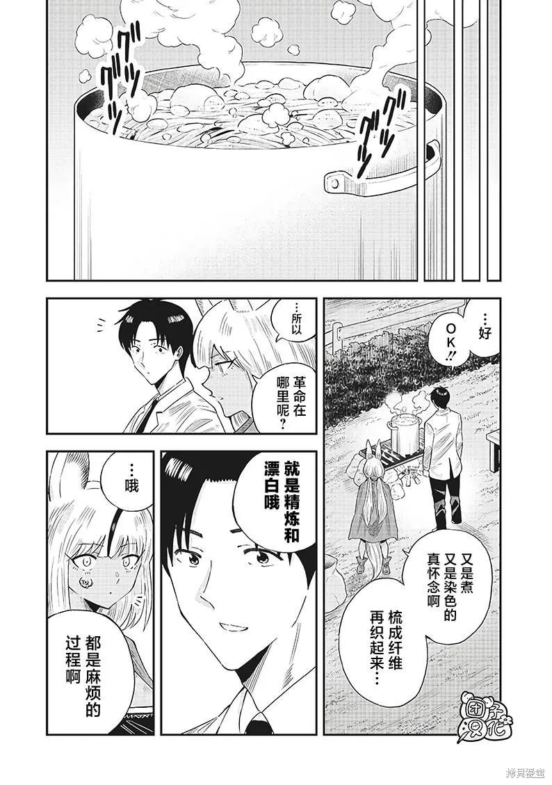 勇者一行的专属医生,第12.2話,第4张