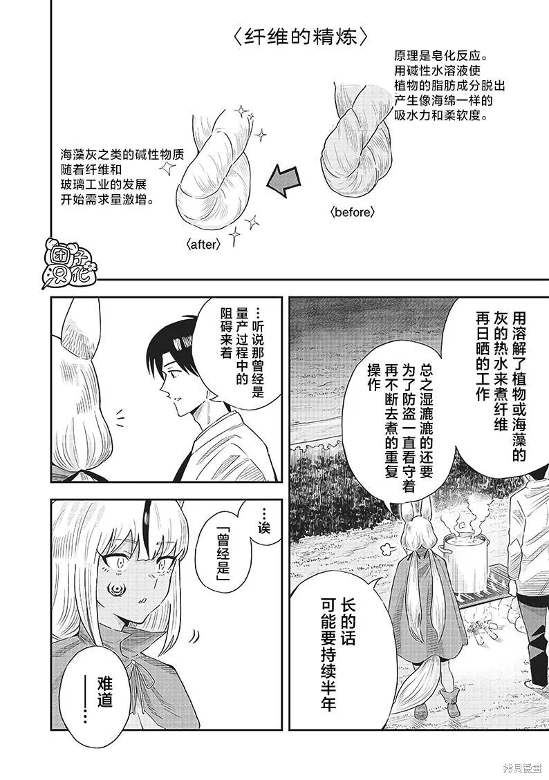 勇者一行的专属医生,第12.2話,第5张
