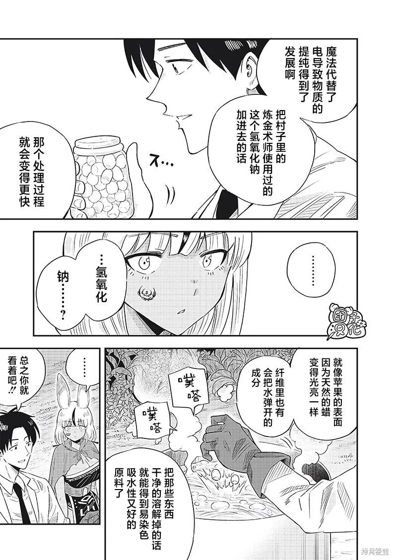 勇者一行的专属医生,第12.2話,第6张
