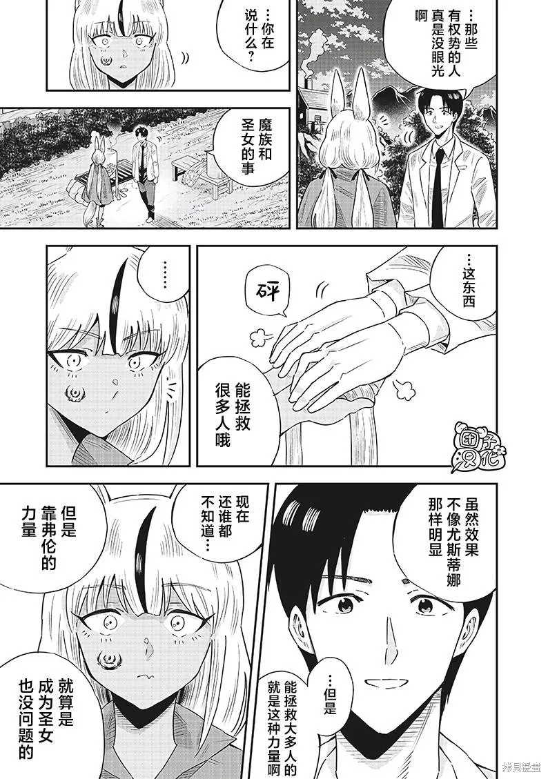 勇者一行的专属医生,第12.2話,第8张