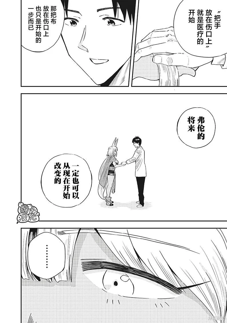 勇者一行的专属医生,第12.2話,第9张