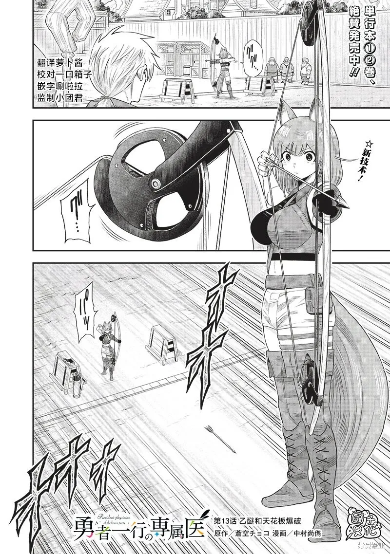 勇者一行的专属医生,第13.1話,第1张