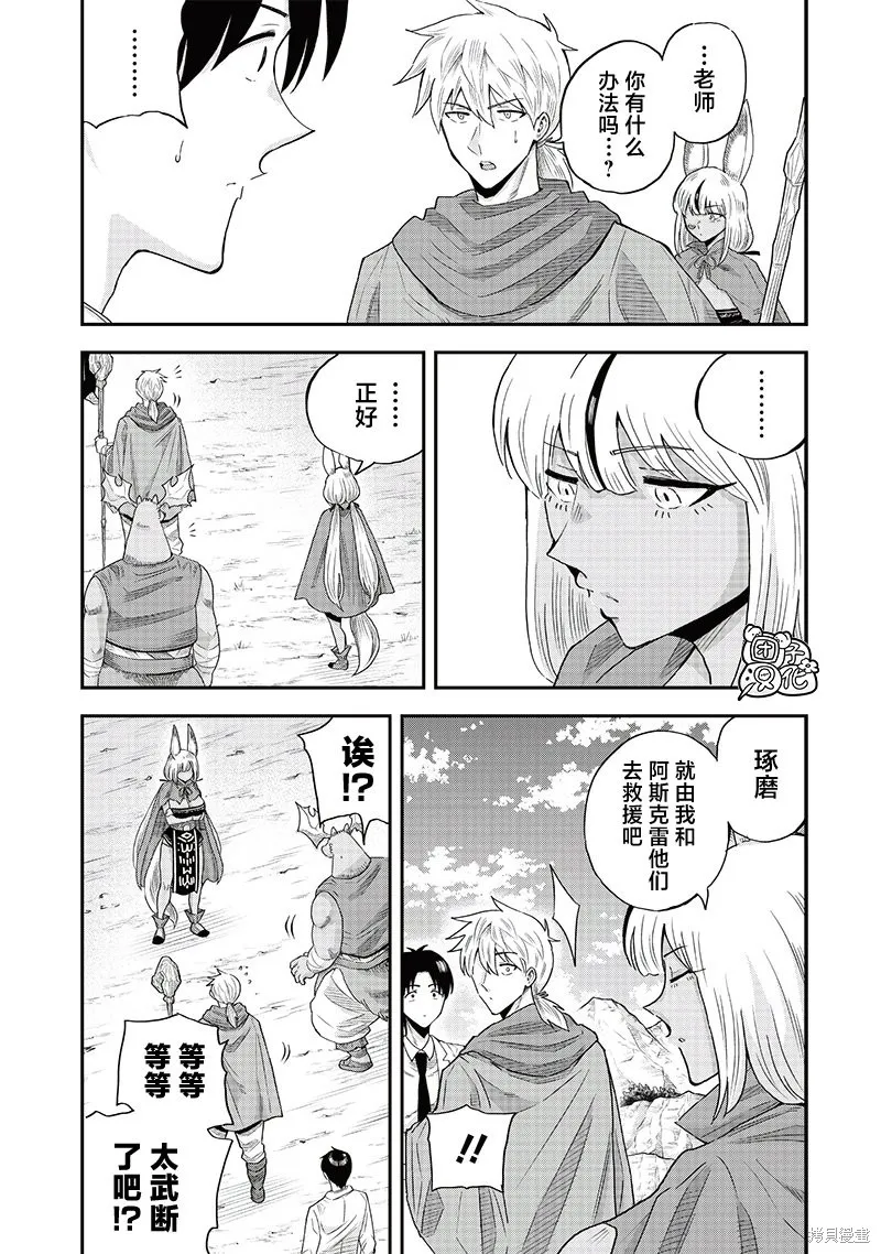 勇者一行的专属医生,第13.1話,第10张