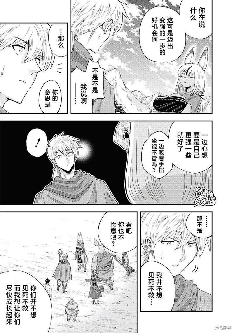 勇者一行的专属医生,第13.1話,第11张