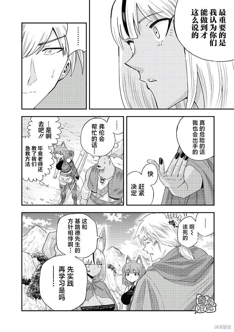 勇者一行的专属医生,第13.1話,第12张