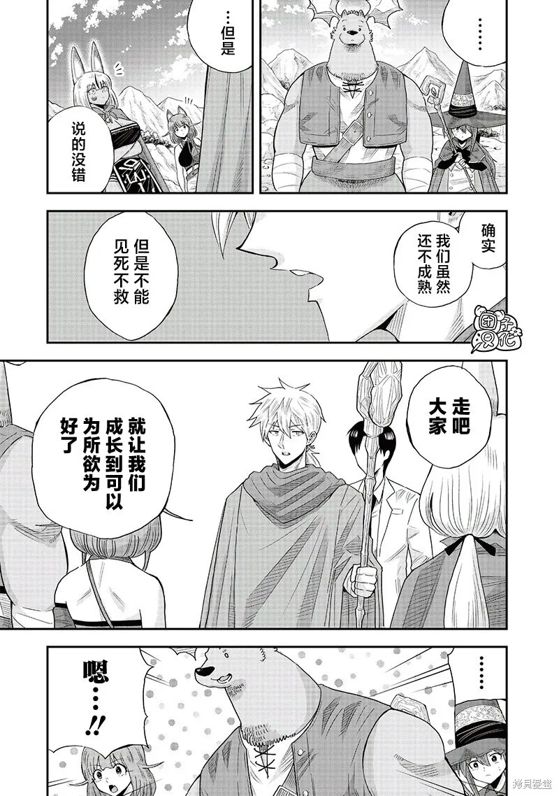 勇者一行的专属医生,第13.1話,第13张