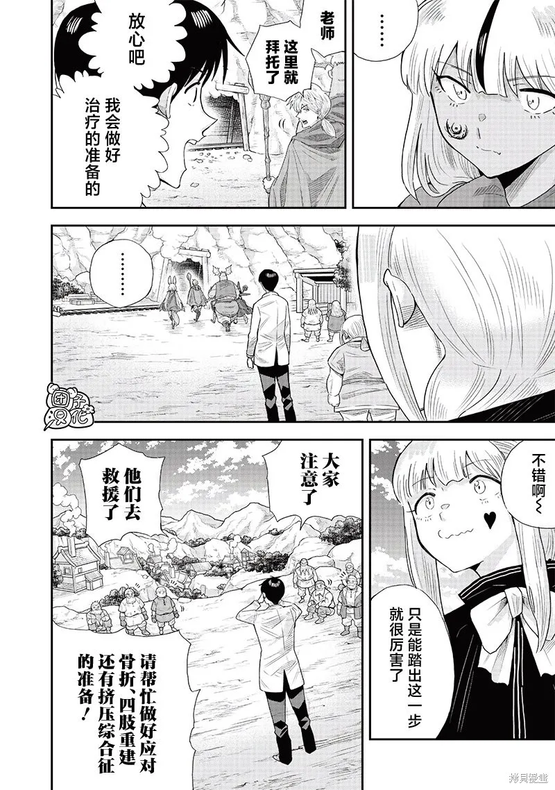 勇者一行的专属医生,第13.1話,第14张