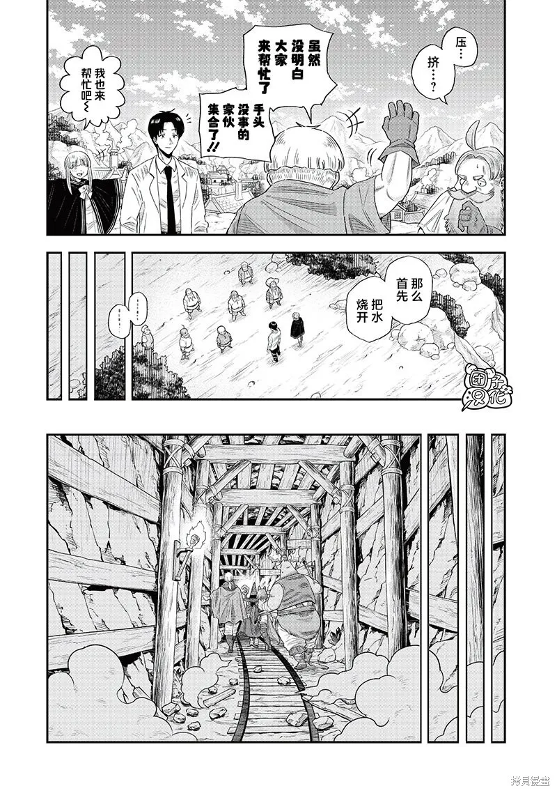 勇者一行的专属医生,第13.1話,第15张