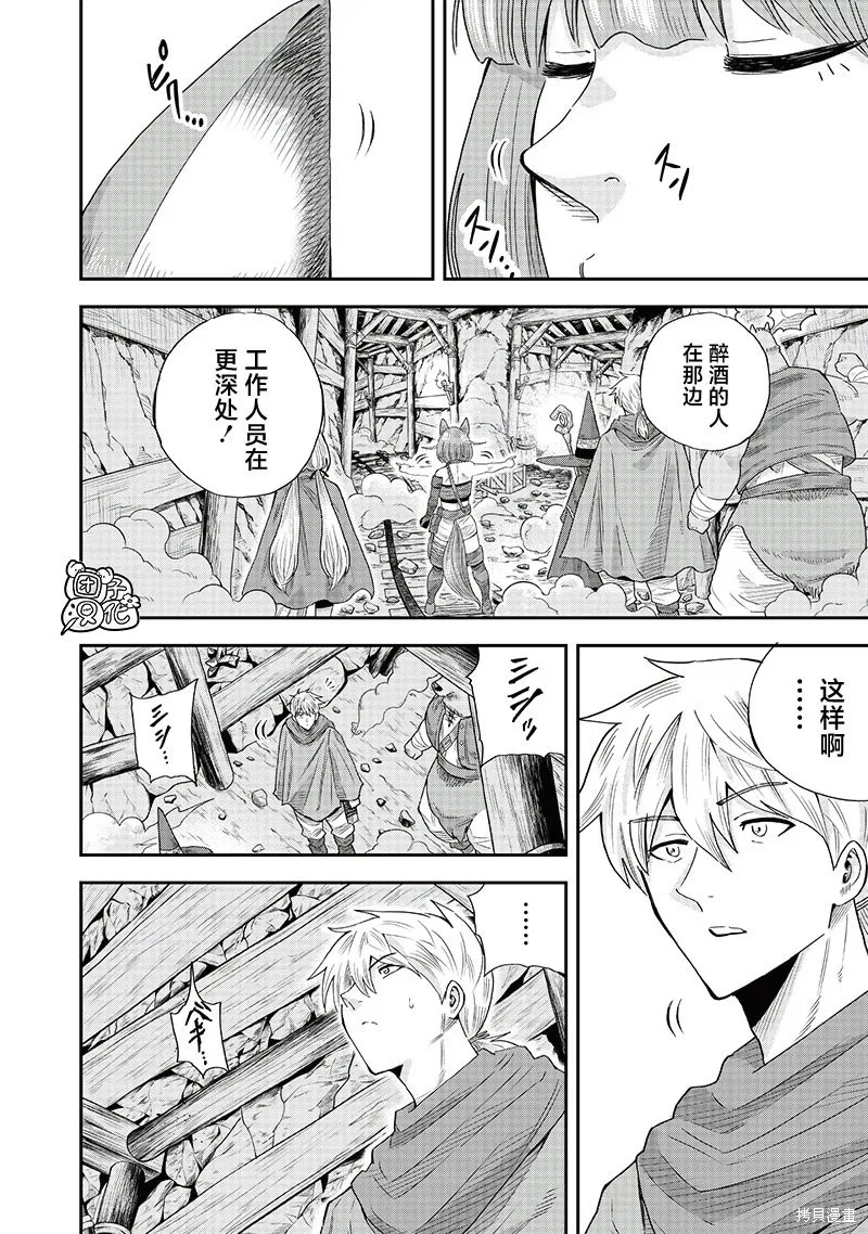 勇者一行的专属医生,第13.1話,第16张