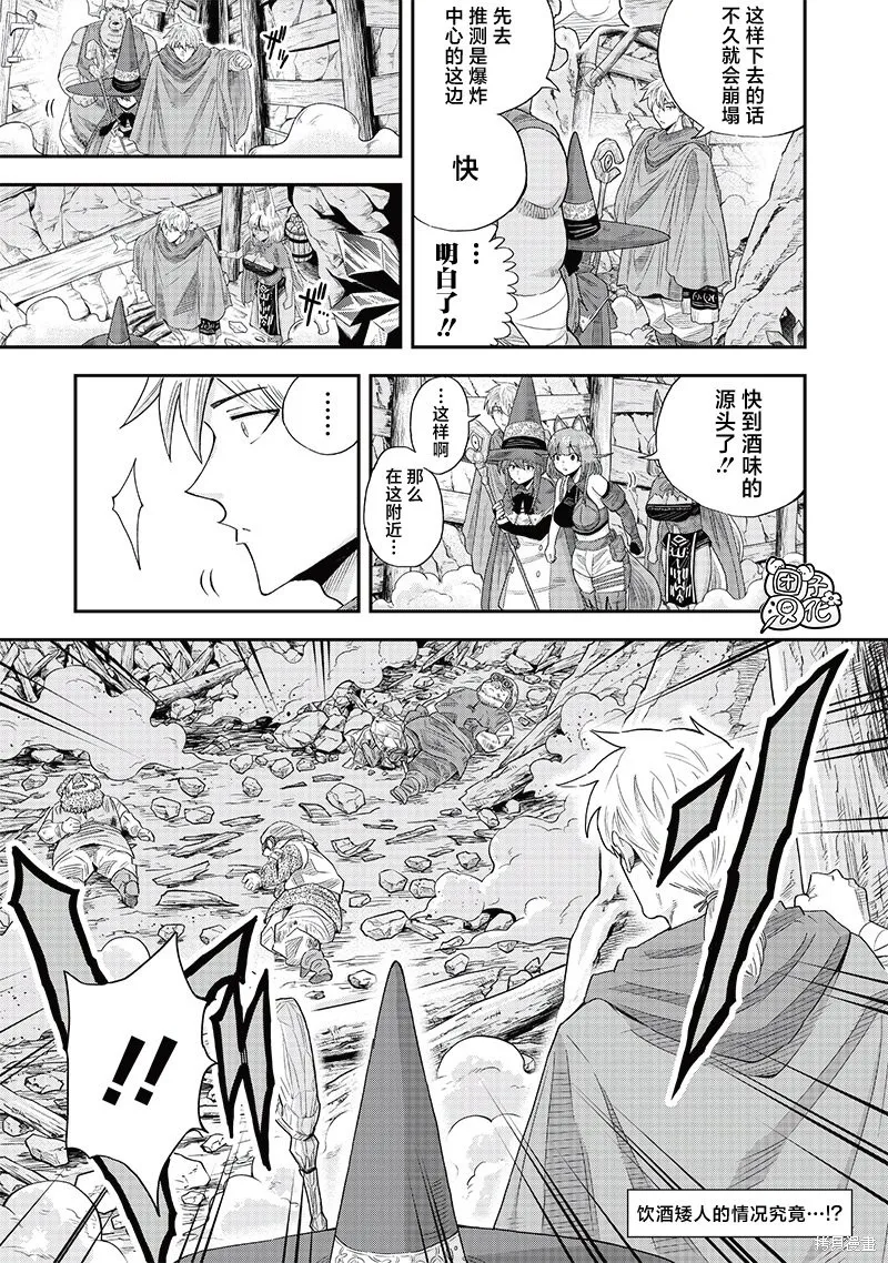 勇者一行的专属医生,第13.1話,第17张
