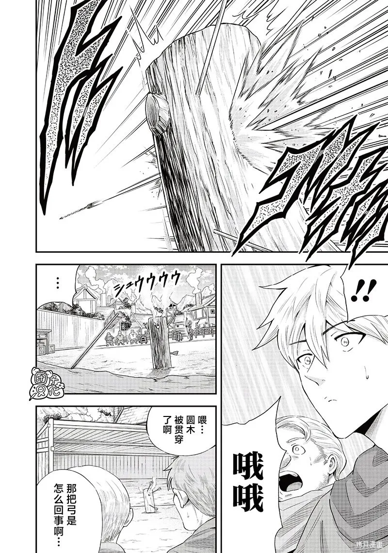 勇者一行的专属医生,第13.1話,第2张