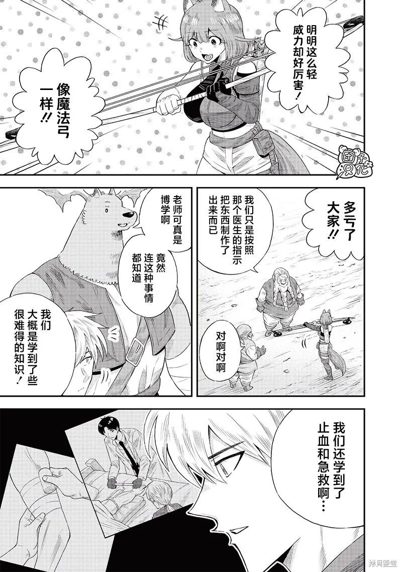 勇者一行的专属医生,第13.1話,第3张
