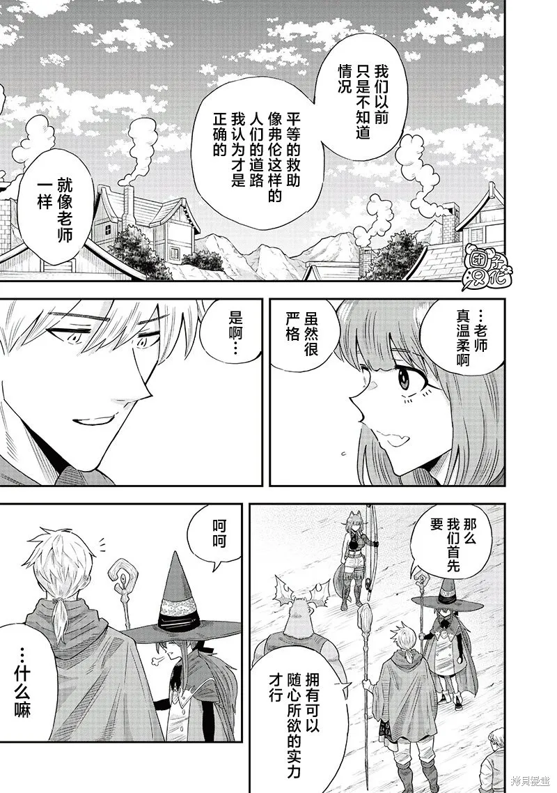 勇者一行的专属医生,第13.1話,第5张