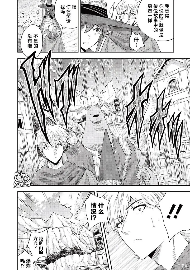勇者一行的专属医生,第13.1話,第6张