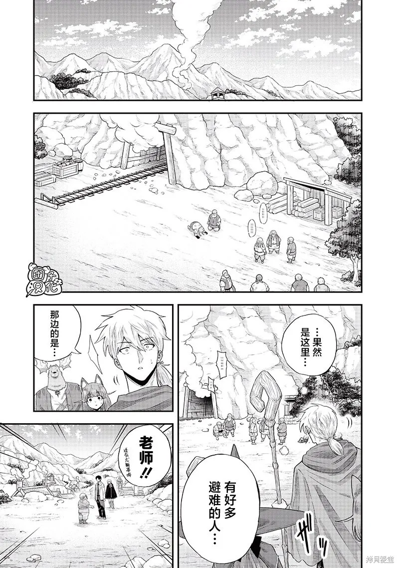 勇者一行的专属医生,第13.1話,第7张