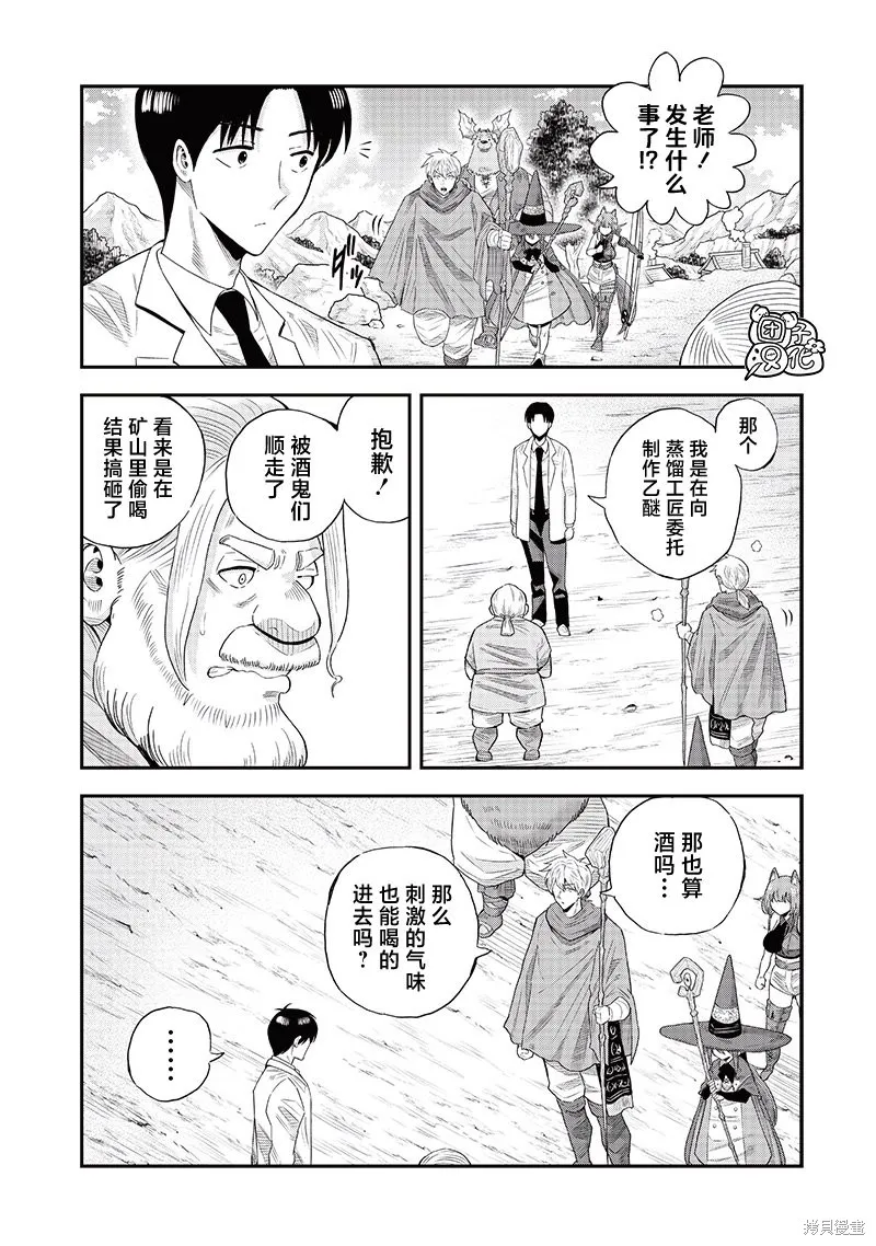 勇者一行的专属医生,第13.1話,第8张