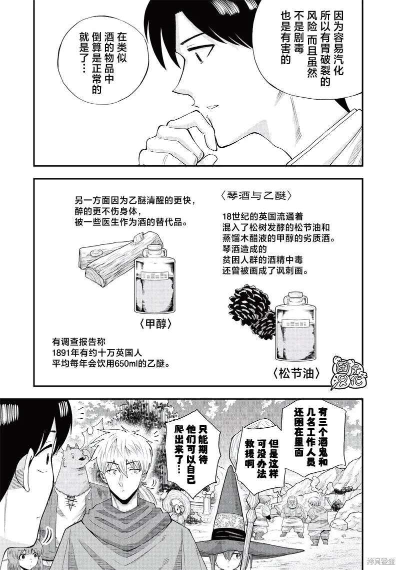 勇者一行的专属医生,第13.1話,第9张
