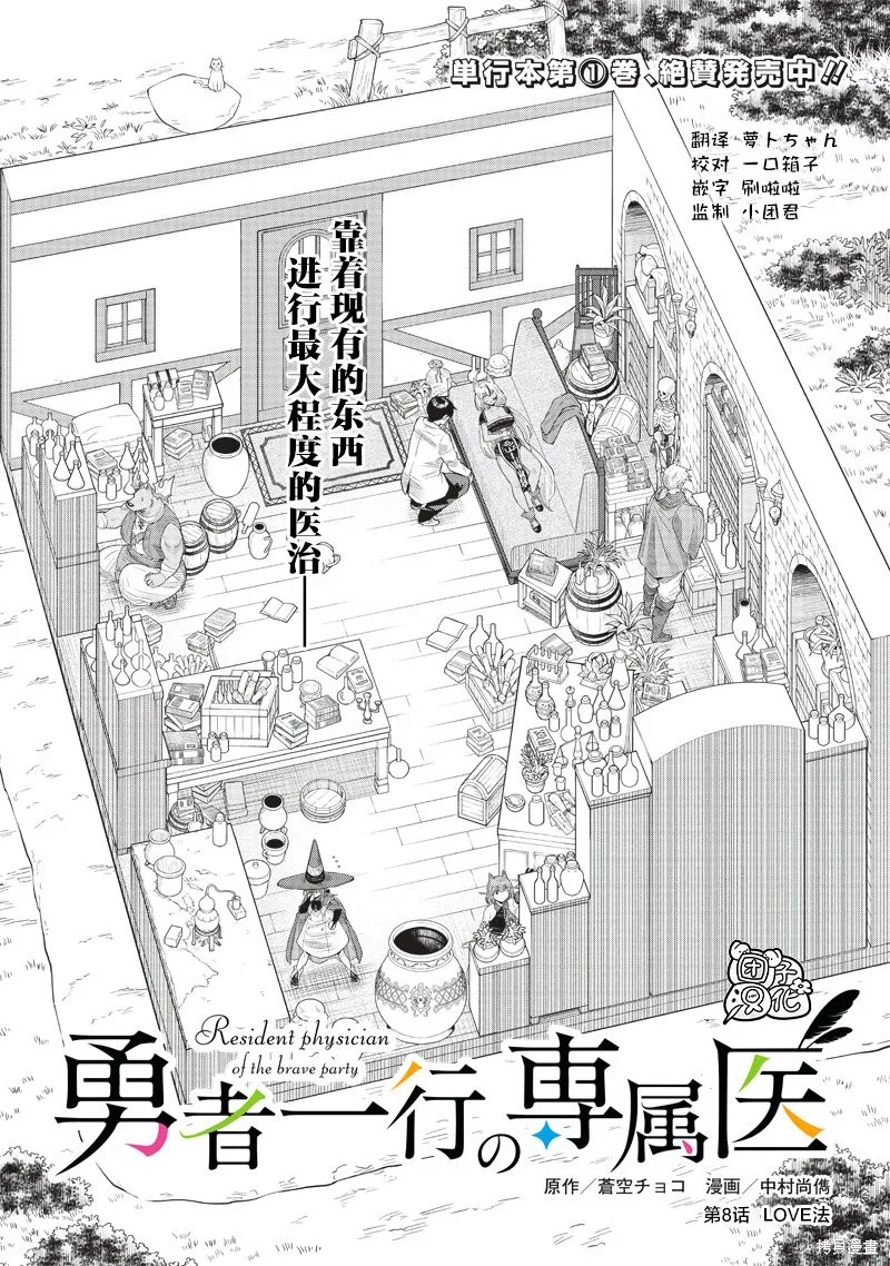 勇者一行的专属医生,第8.1話,第1张