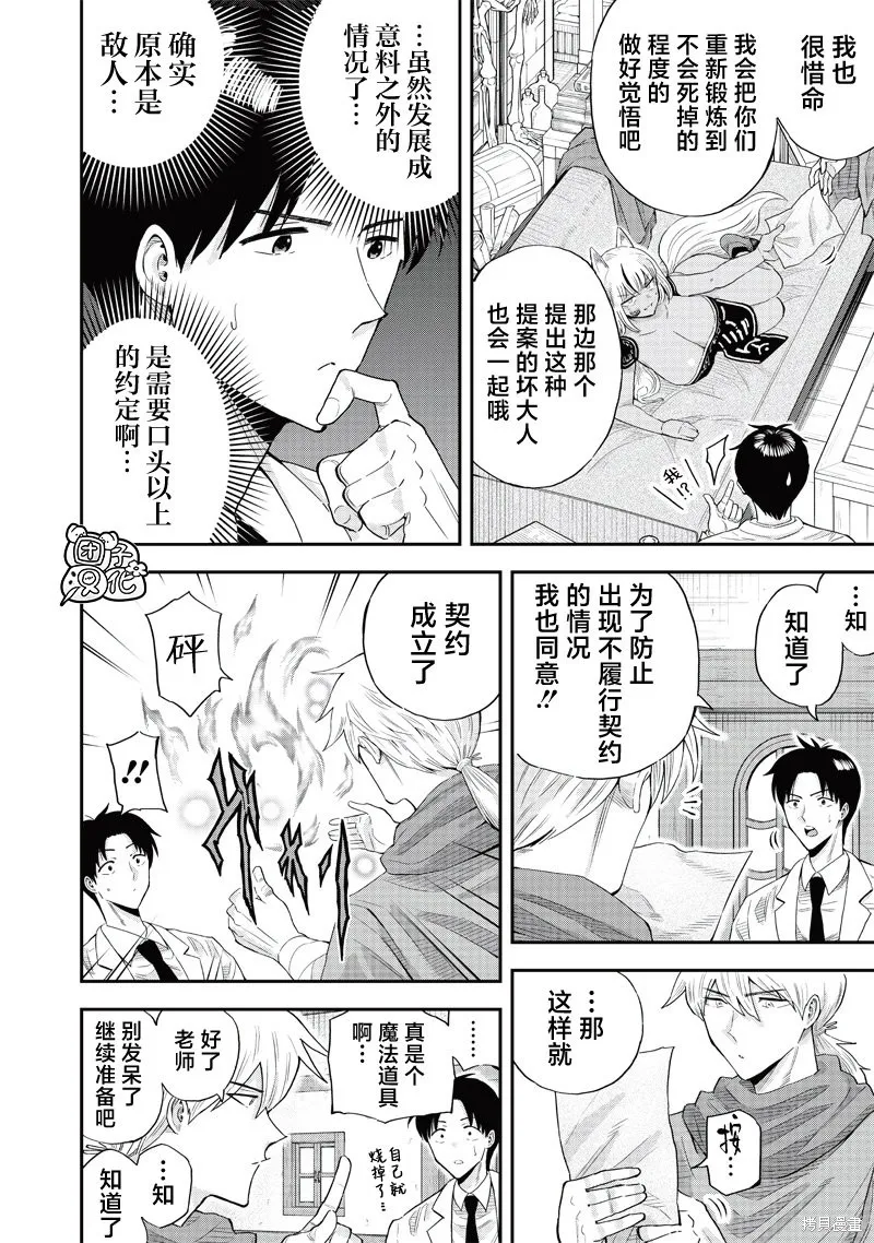 勇者一行的专属医生,第8.1話,第10张