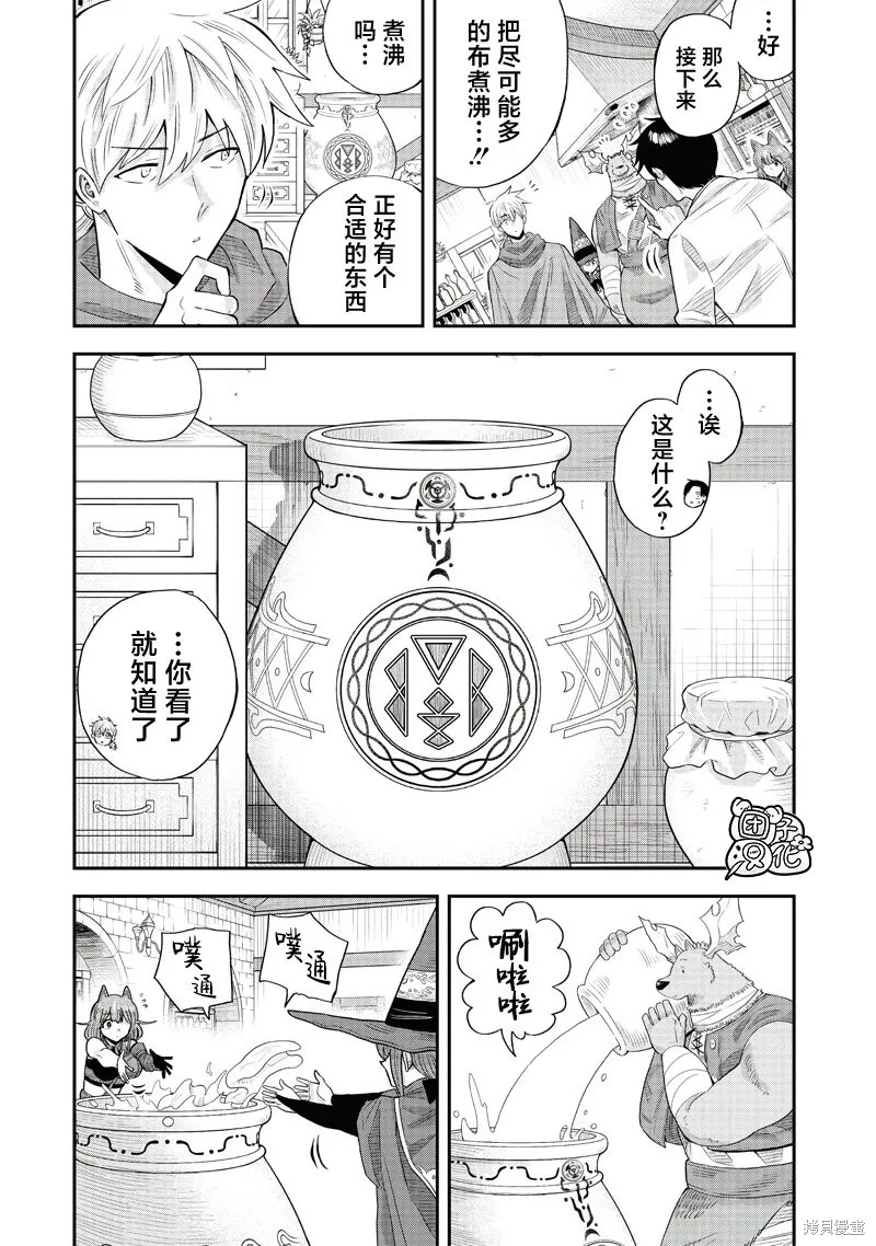 勇者一行的专属医生,第8.1話,第11张