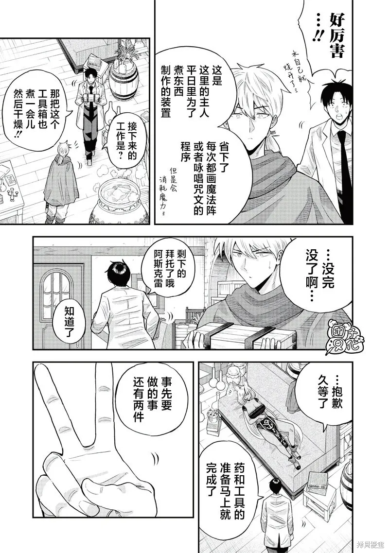 勇者一行的专属医生,第8.1話,第13张