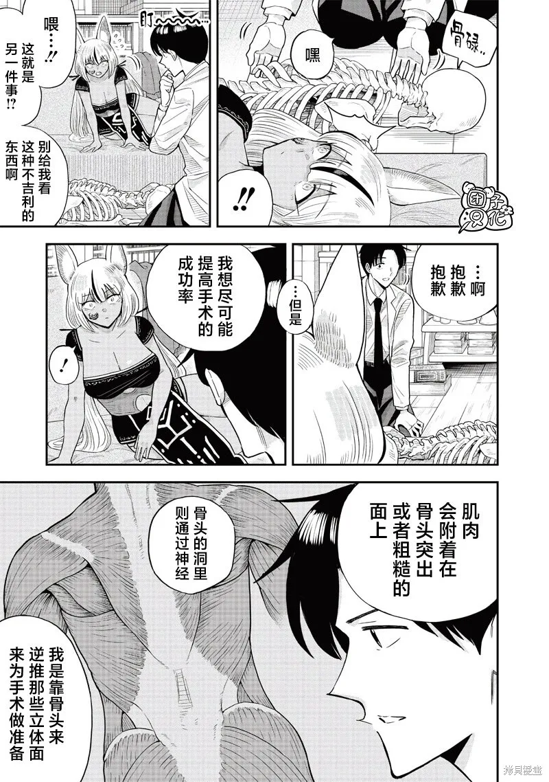 勇者一行的专属医生,第8.1話,第15张