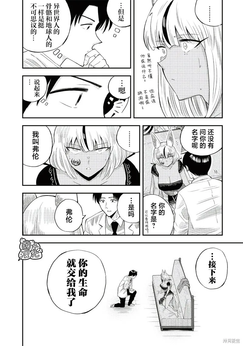 勇者一行的专属医生,第8.1話,第16张