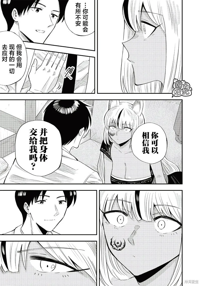 勇者一行的专属医生,第8.1話,第17张