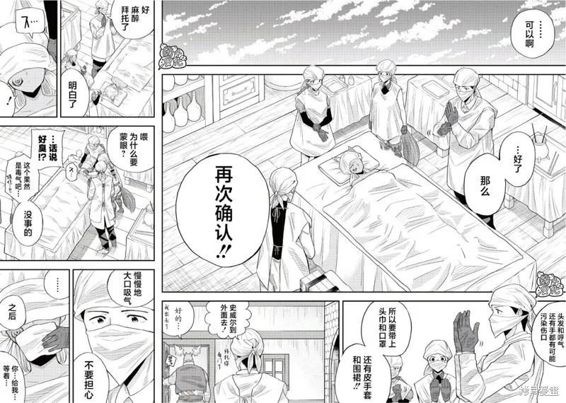 勇者一行的专属医生,第8.1話,第18张