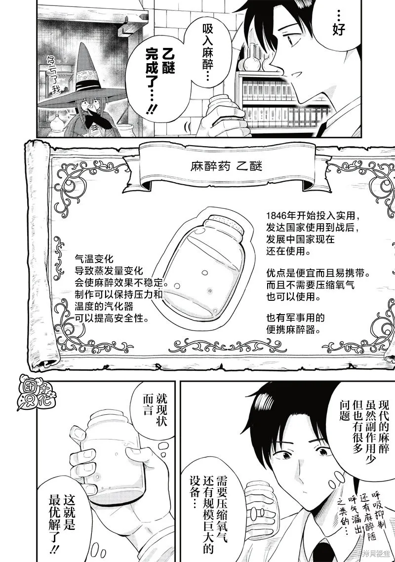 勇者一行的专属医生,第8.1話,第2张