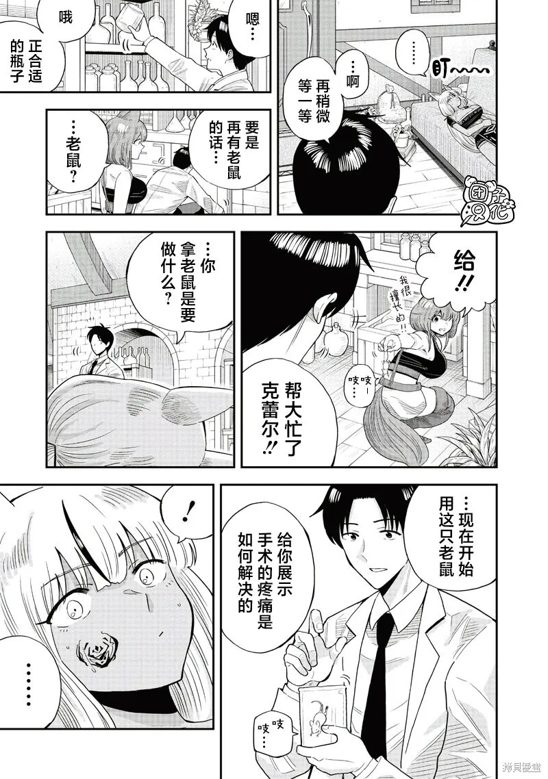 勇者一行的专属医生,第8.1話,第3张
