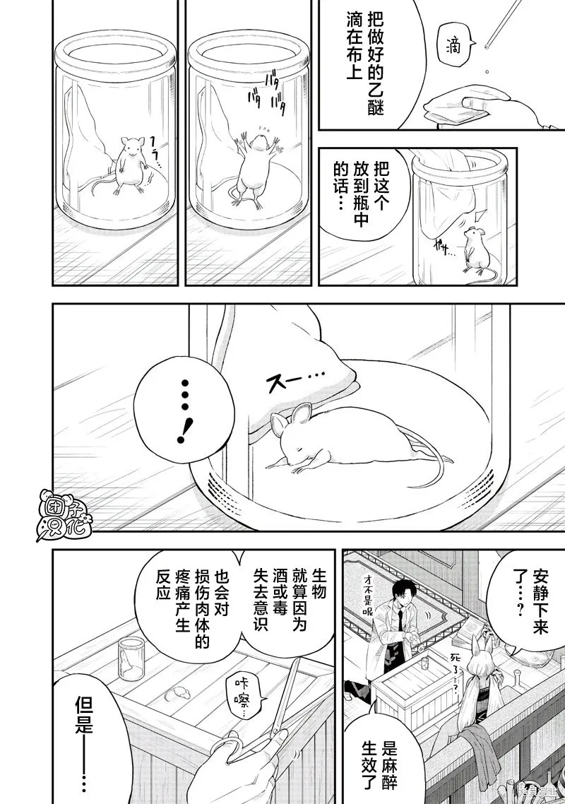 勇者一行的专属医生,第8.1話,第4张