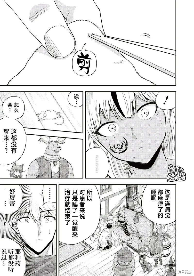 勇者一行的专属医生,第8.1話,第5张