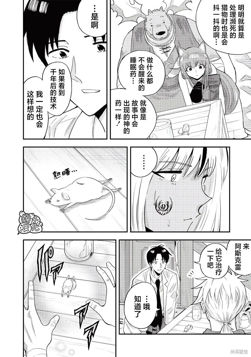 勇者一行的专属医生,第8.1話,第6张