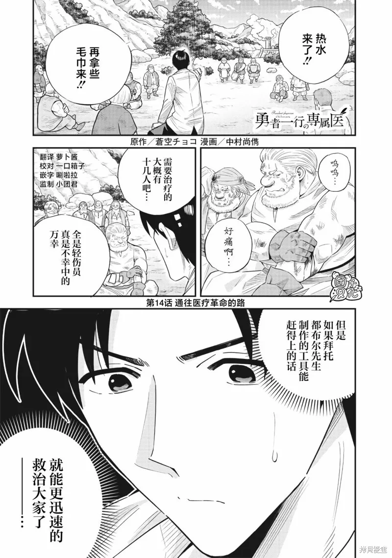 勇者一行的专属医生,第14話,第1张