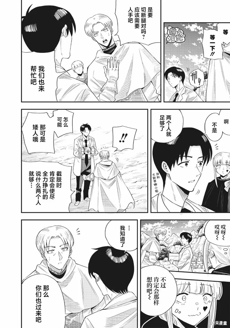 勇者一行的专属医生,第14話,第10张