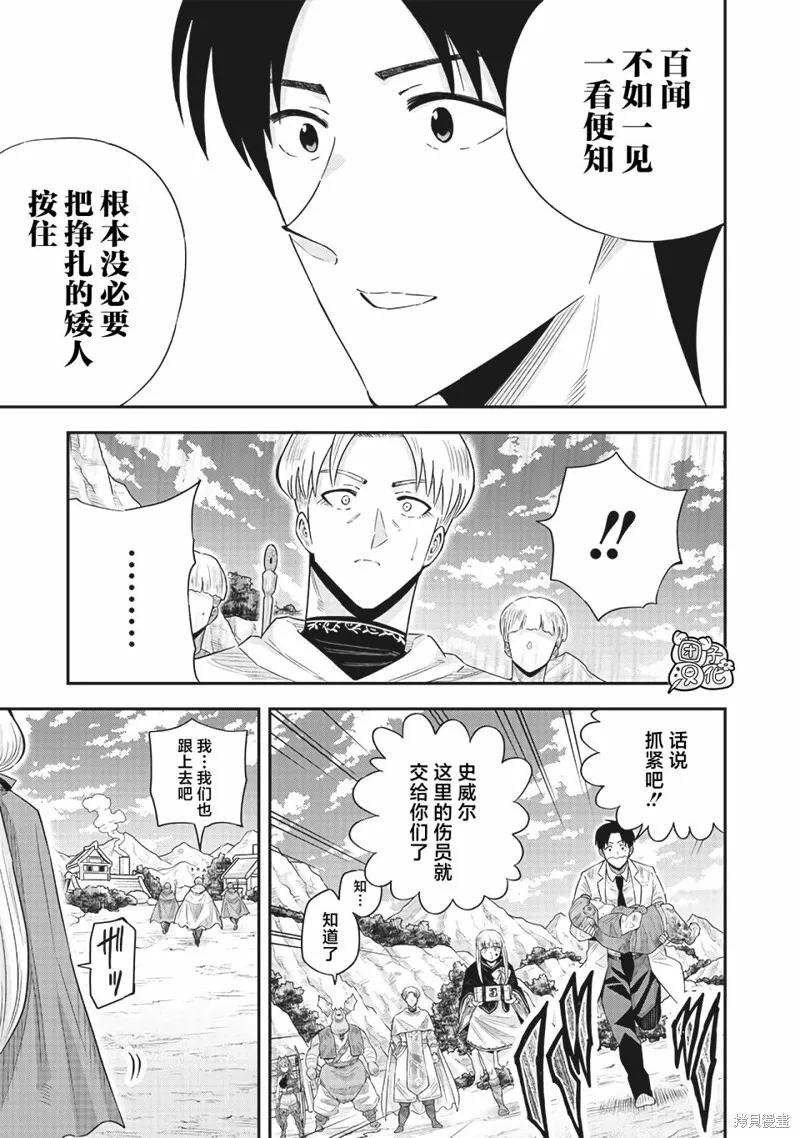 勇者一行的专属医生,第14話,第11张