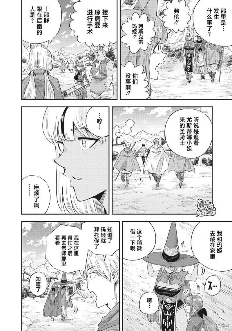 勇者一行的专属医生,第14話,第12张