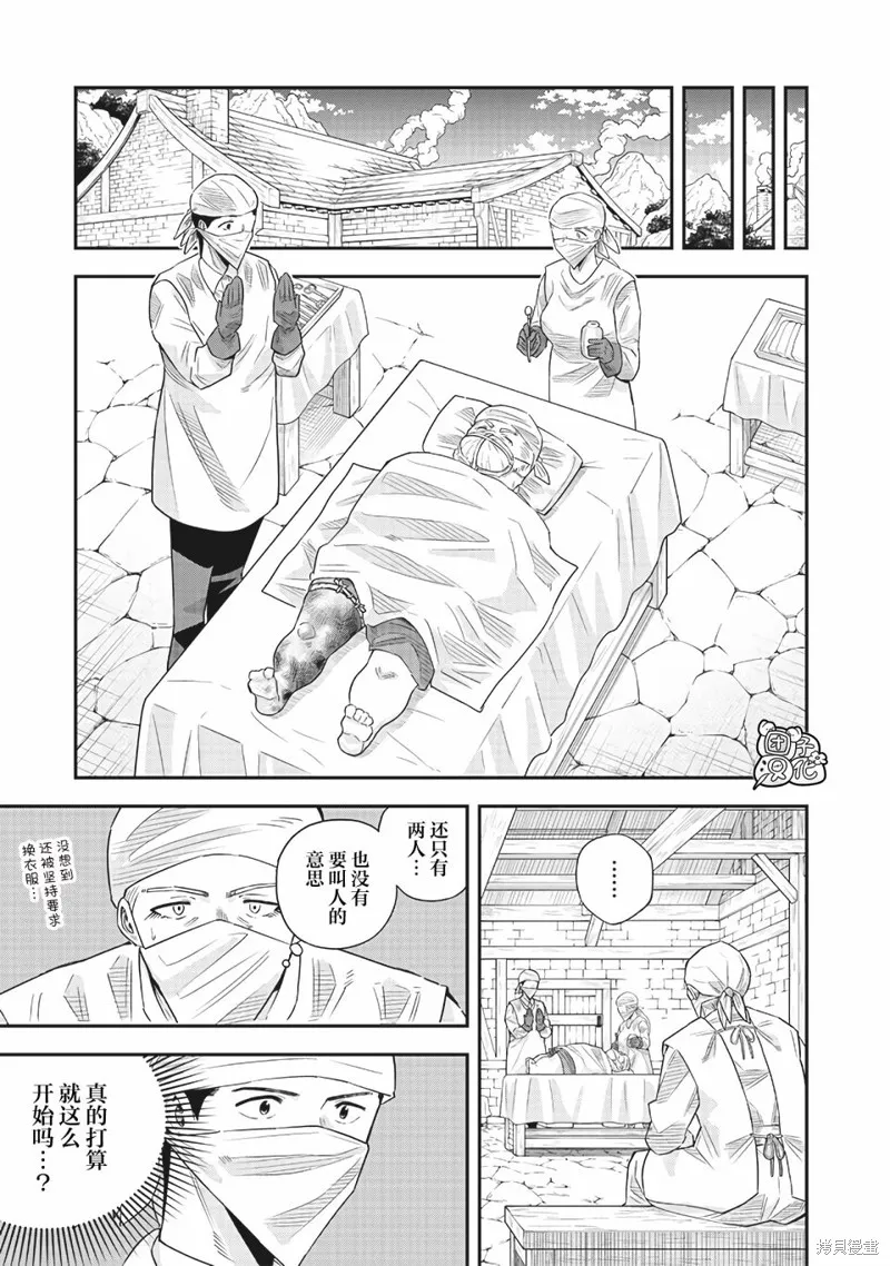 勇者一行的专属医生,第14話,第13张