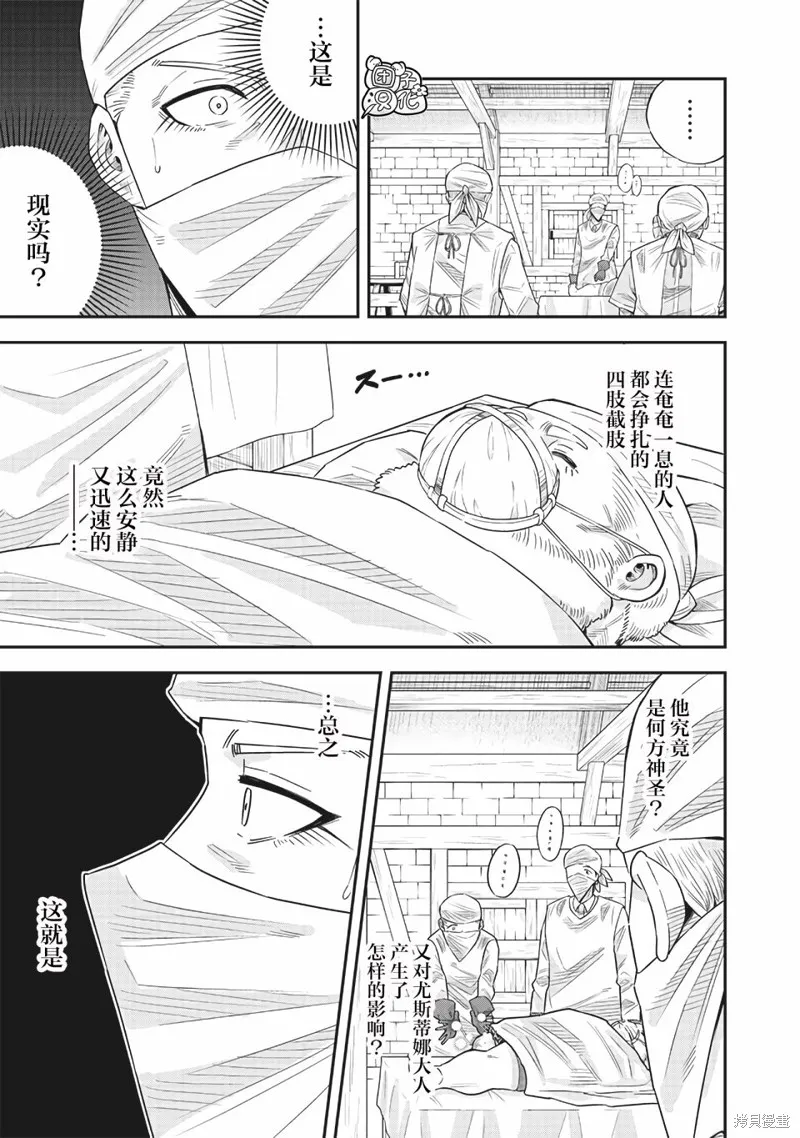 勇者一行的专属医生,第14話,第17张