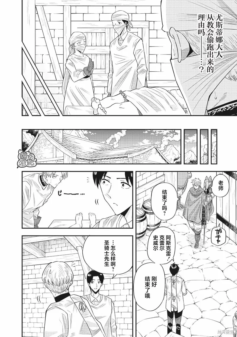 勇者一行的专属医生,第14話,第18张