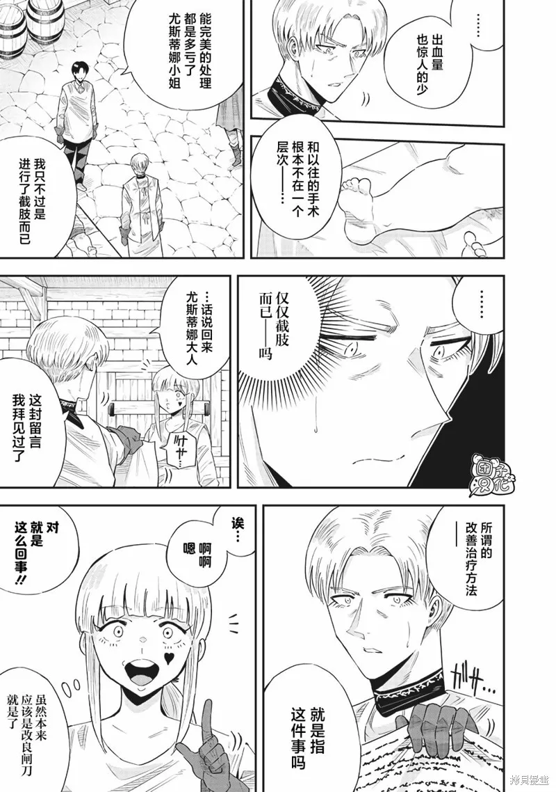 勇者一行的专属医生,第14話,第19张