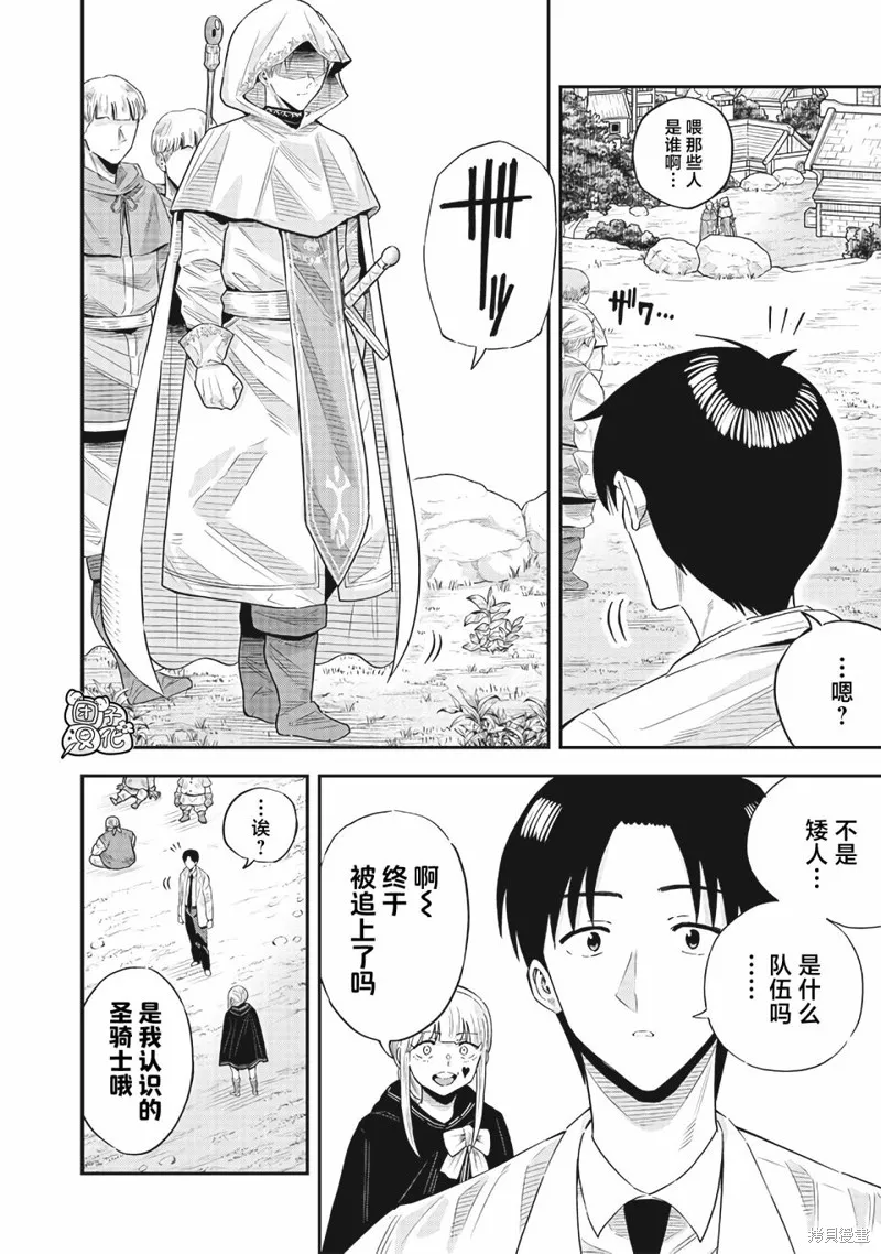 勇者一行的专属医生,第14話,第2张