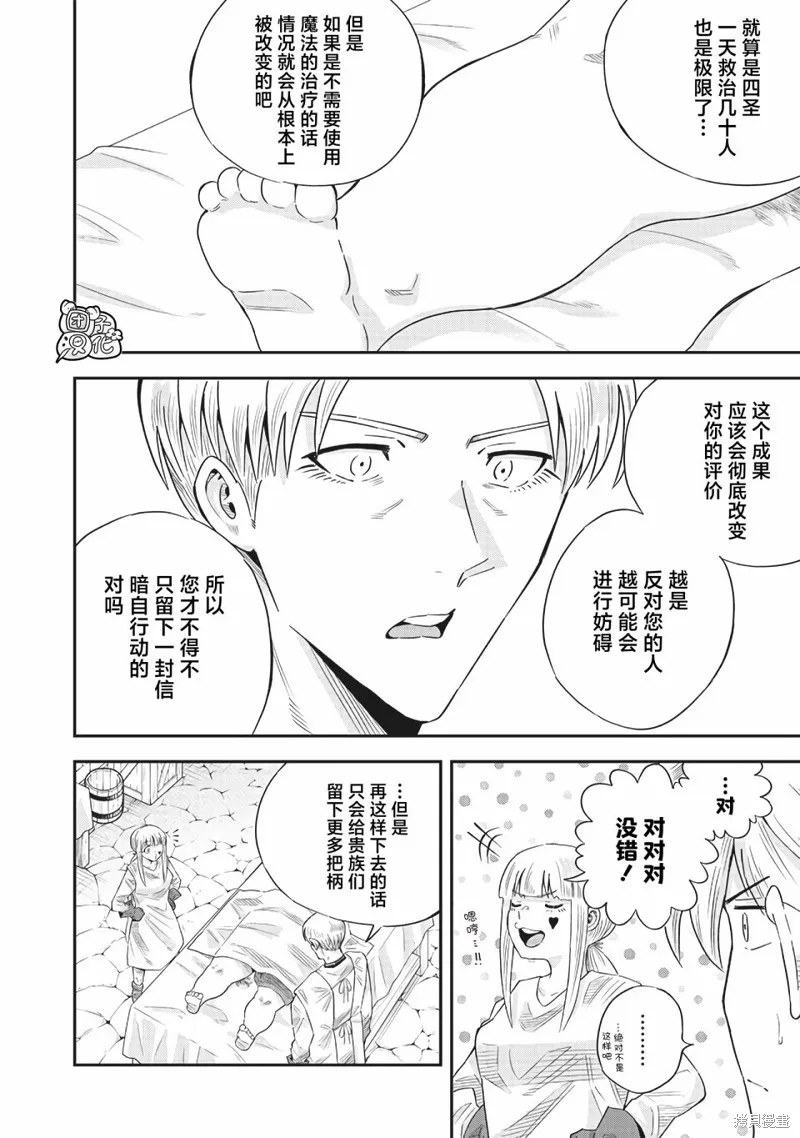 勇者一行的专属医生,第14話,第20张