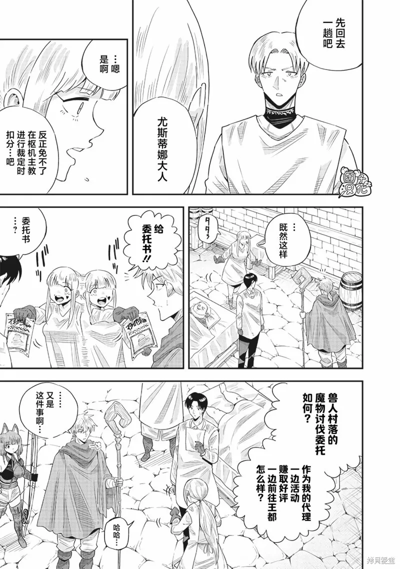 勇者一行的专属医生,第14話,第21张