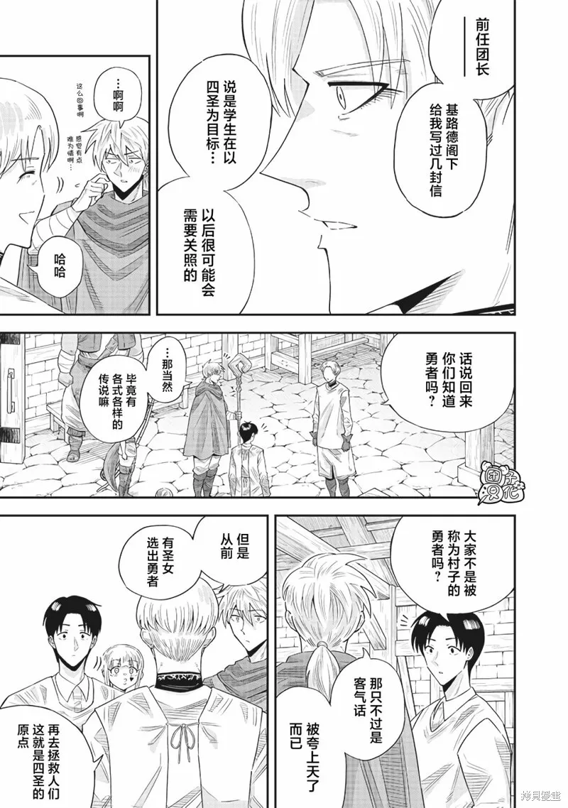 勇者一行的专属医生,第14話,第23张