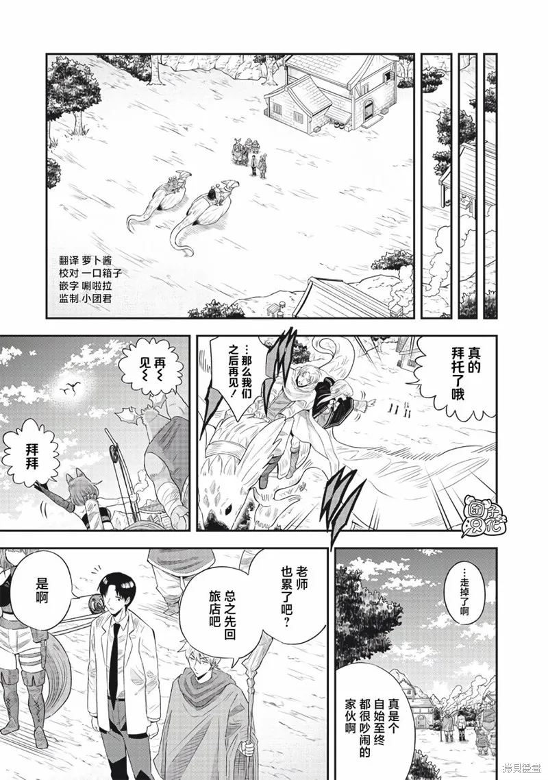 勇者一行的专属医生,第14話,第25张