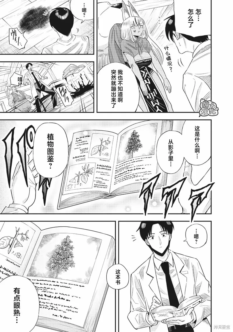 勇者一行的专属医生,第14話,第27张