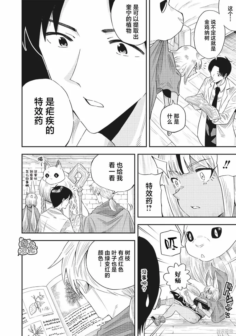 勇者一行的专属医生,第14話,第28张