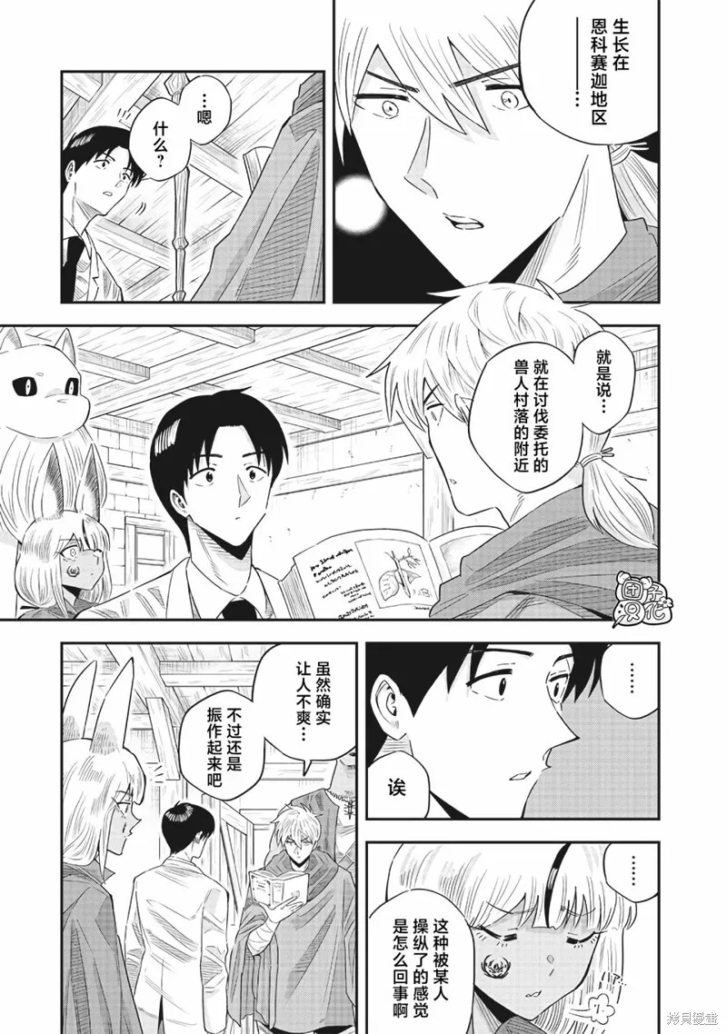 勇者一行的专属医生,第14話,第29张